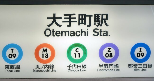 東京メトロが10月上場！都営地下鉄や京急と合併したら「打倒JR東日本」も夢じゃない？