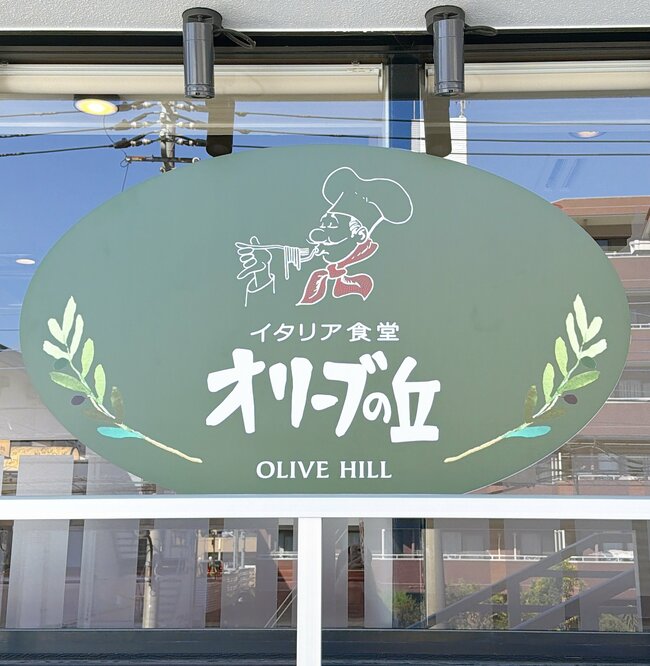 こりゃ通わなきゃ損だわ。オリーブの丘の“平日限定ランチ”何度でも食べたくなる！「週3大丈夫なくらい美味い」「ご飯が進みます」《実食レビュー》