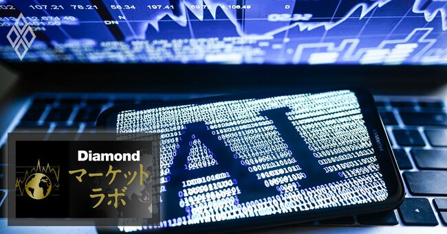 AI投資への“依存度”高める世界経済の脆弱性、マクロ経済予測が問う「AI株価」の妥当性