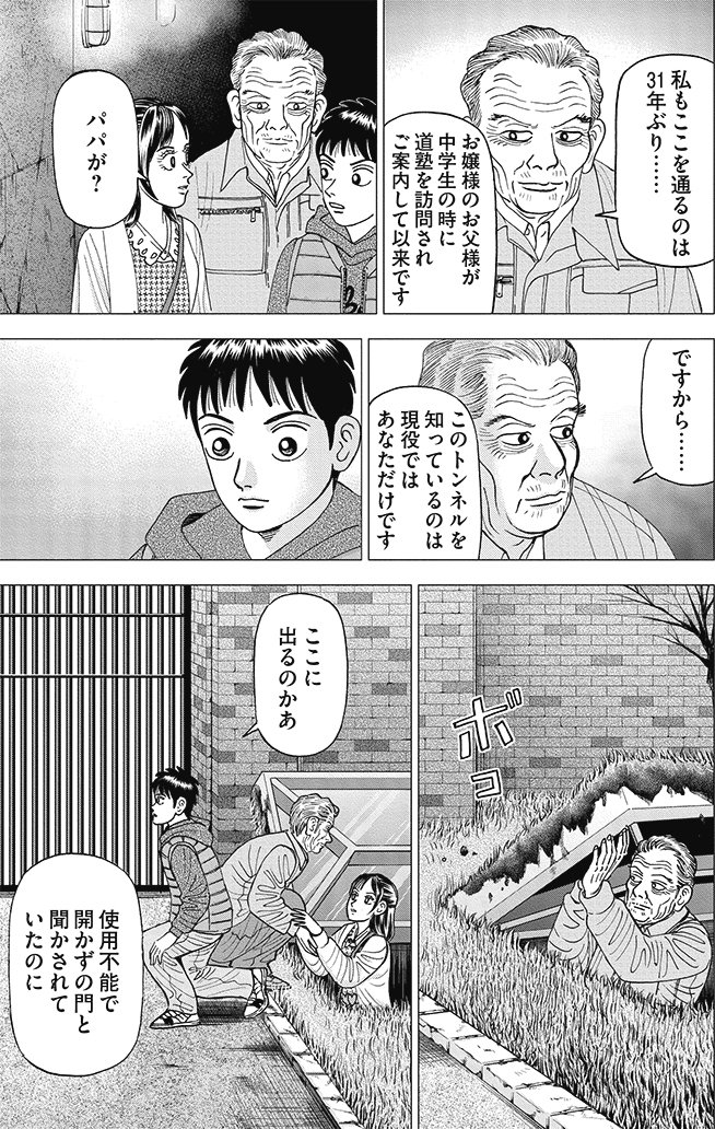 漫画インベスターZ 3巻P19