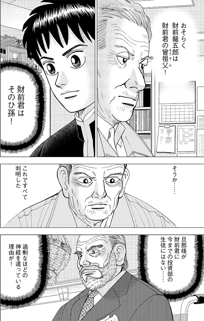 漫画インベスターZ 5巻P108