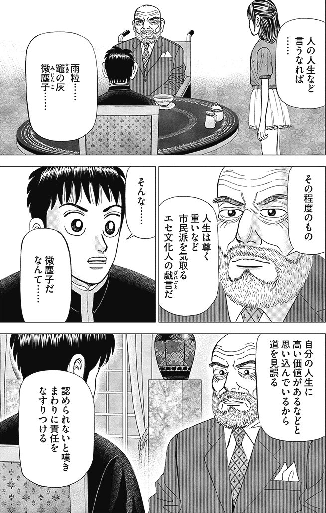 漫画インベスターZ 4巻P79