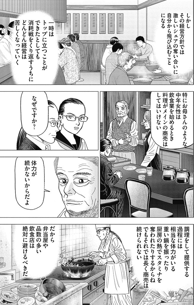 漫画インベスターZ 11巻P23