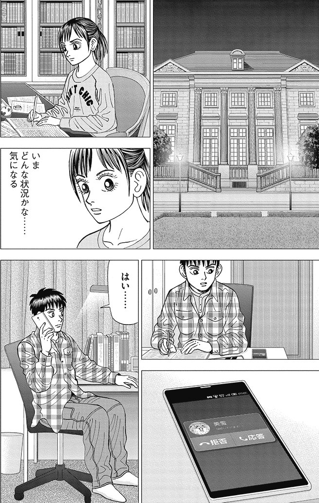 漫画インベスターZ 10巻P177