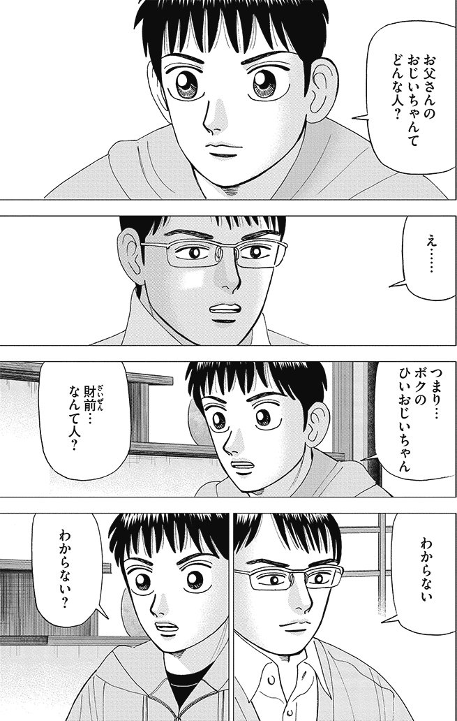 漫画インベスターZ 4巻P167