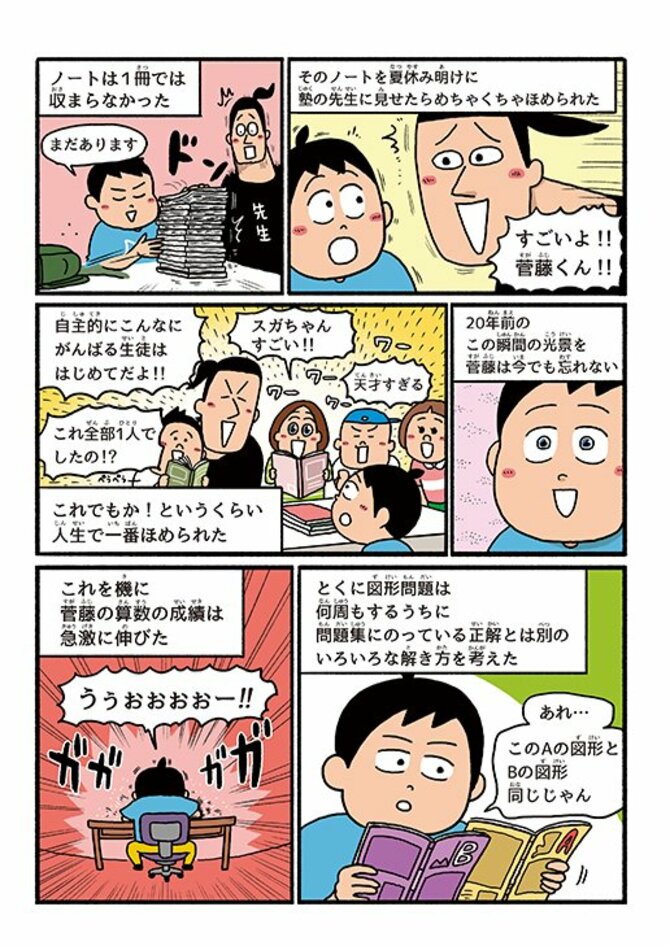 たった1日で誰でも開成・灘中の算数入試問題が解けちゃう本