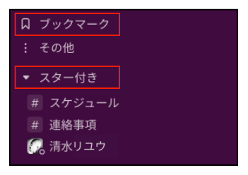 スター付き