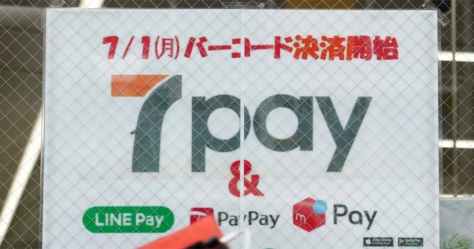 わずか3カ月でサービス中止が発表された7Payだが、セブン&アイの経営陣は誰一人として責任を取ろうとしていないように見える
