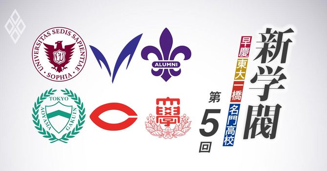 新学閥第5回