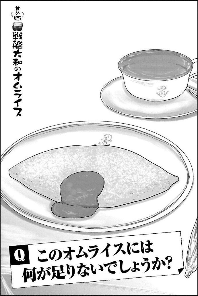 『戦争めし』(c)魚乃目三太/秋田書店