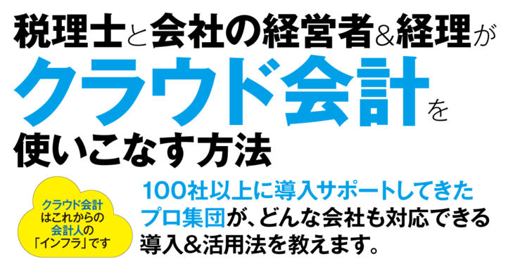 クラウド会計を使いこなす方法