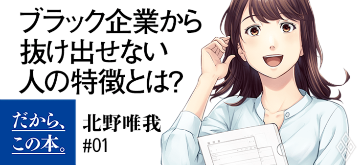 【北野唯我】『マンガ　転職の思考法』