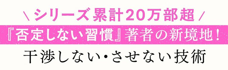 「私の話、聞いてる？」と言う人は嫌われる。「言いたくなったとき」はどうすればいい？