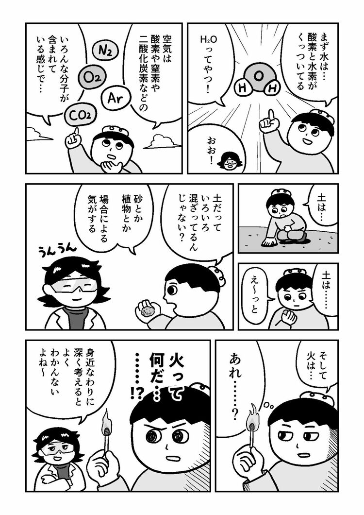 【マンガでわかる量子力学】アリストテレスは「世界は4つの元素でできている」と言った。超重要な4つの元素とは？