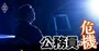 官僚212人が選ぶ【“悪い意味で”政策通の政治家ランキング】ワーストは石破首相…国民・玉木氏、江藤前農相も上位に