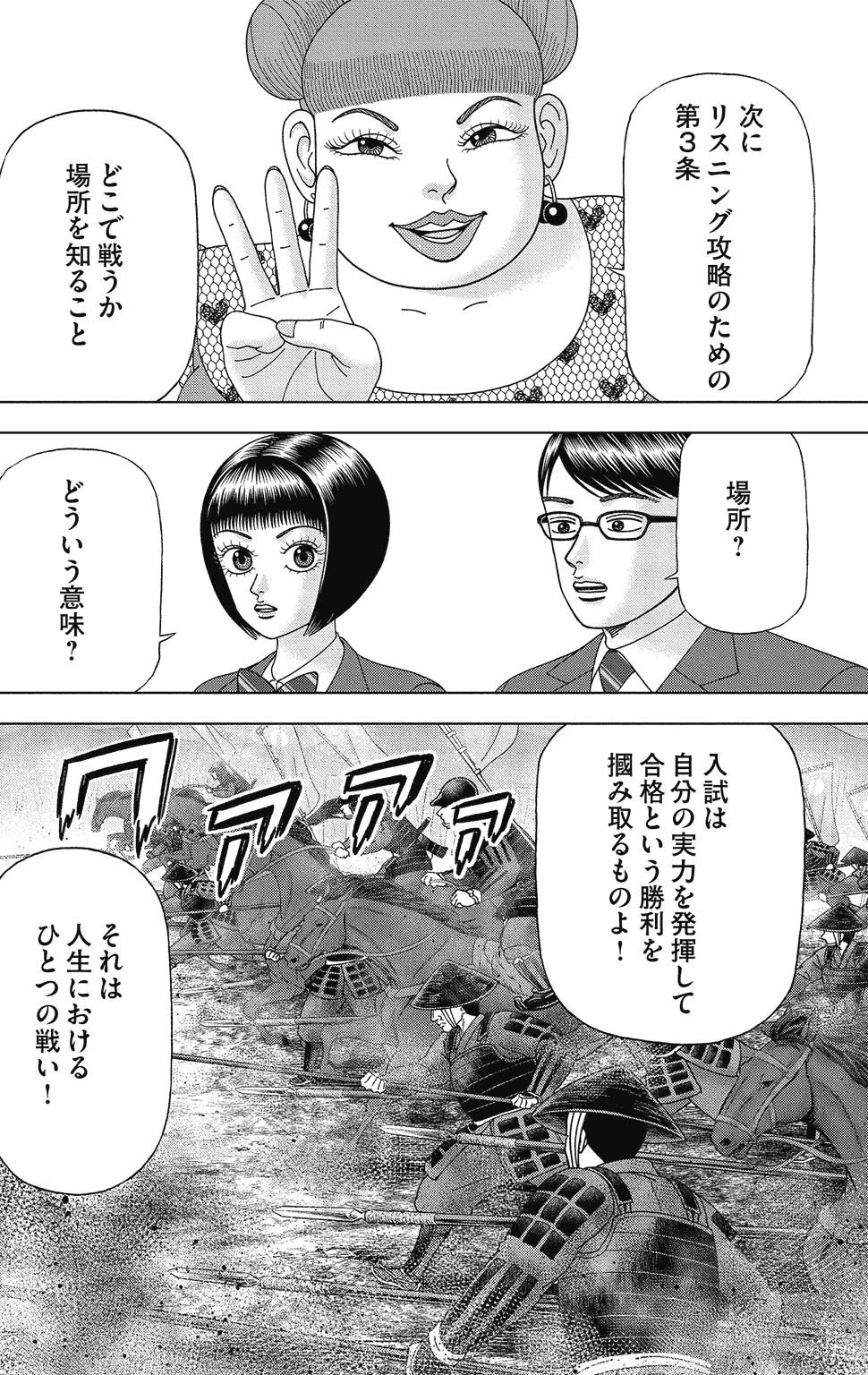 漫画ドラゴン桜2 4巻P174