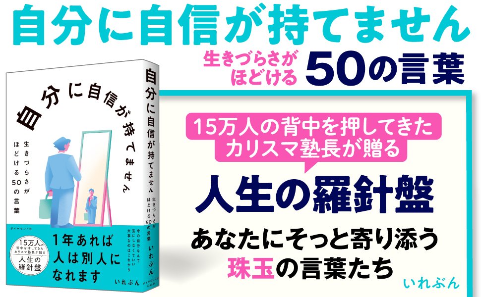 自分に自信が持てないとき、思い出すと元気が出てくる言葉