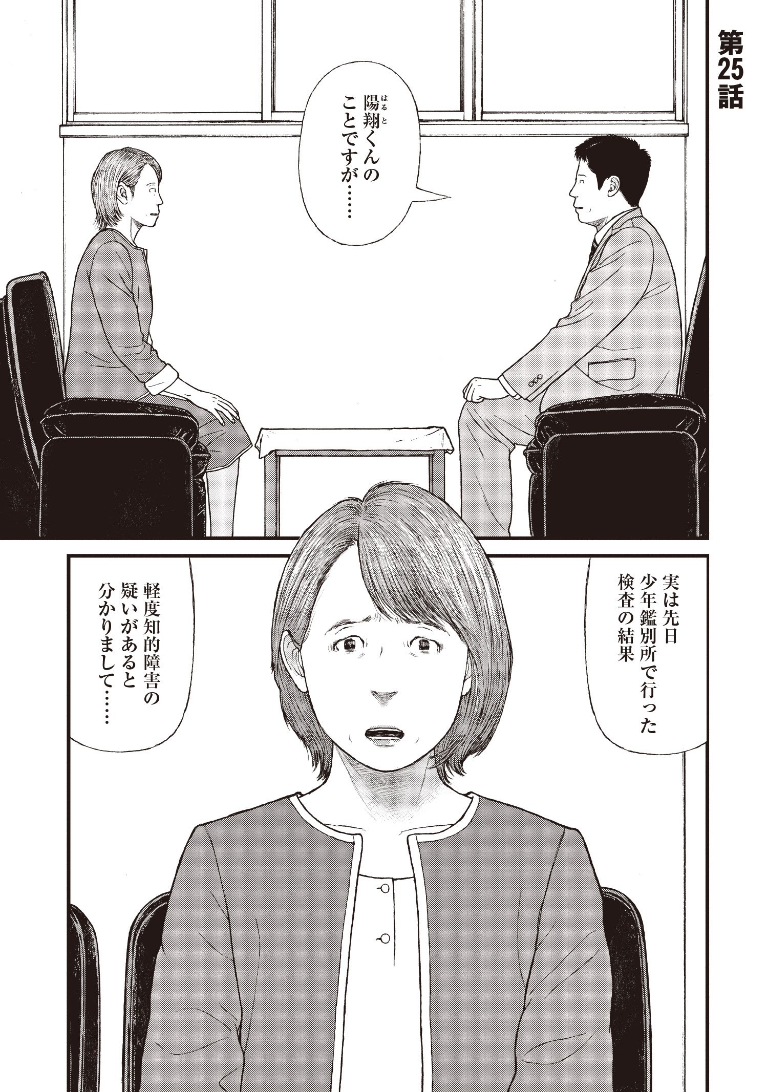 『ケーキの切れない非行少年たち』（c）宮口幸治 鈴木マサカズ／新潮社