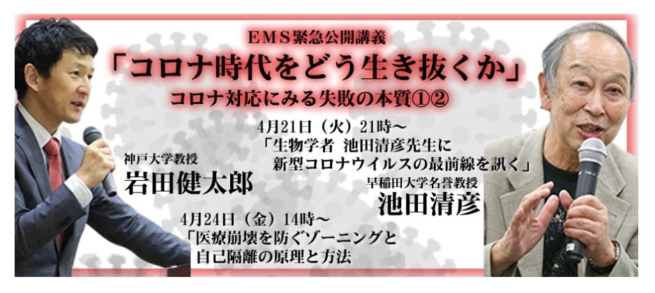 コロナ時代をどう生き抜くか