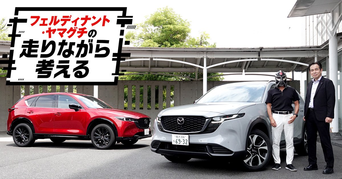 フェルディナント・ヤマグチの走りながら考える