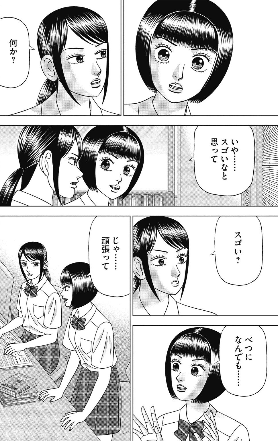 漫画ドラゴン桜2 14巻P56