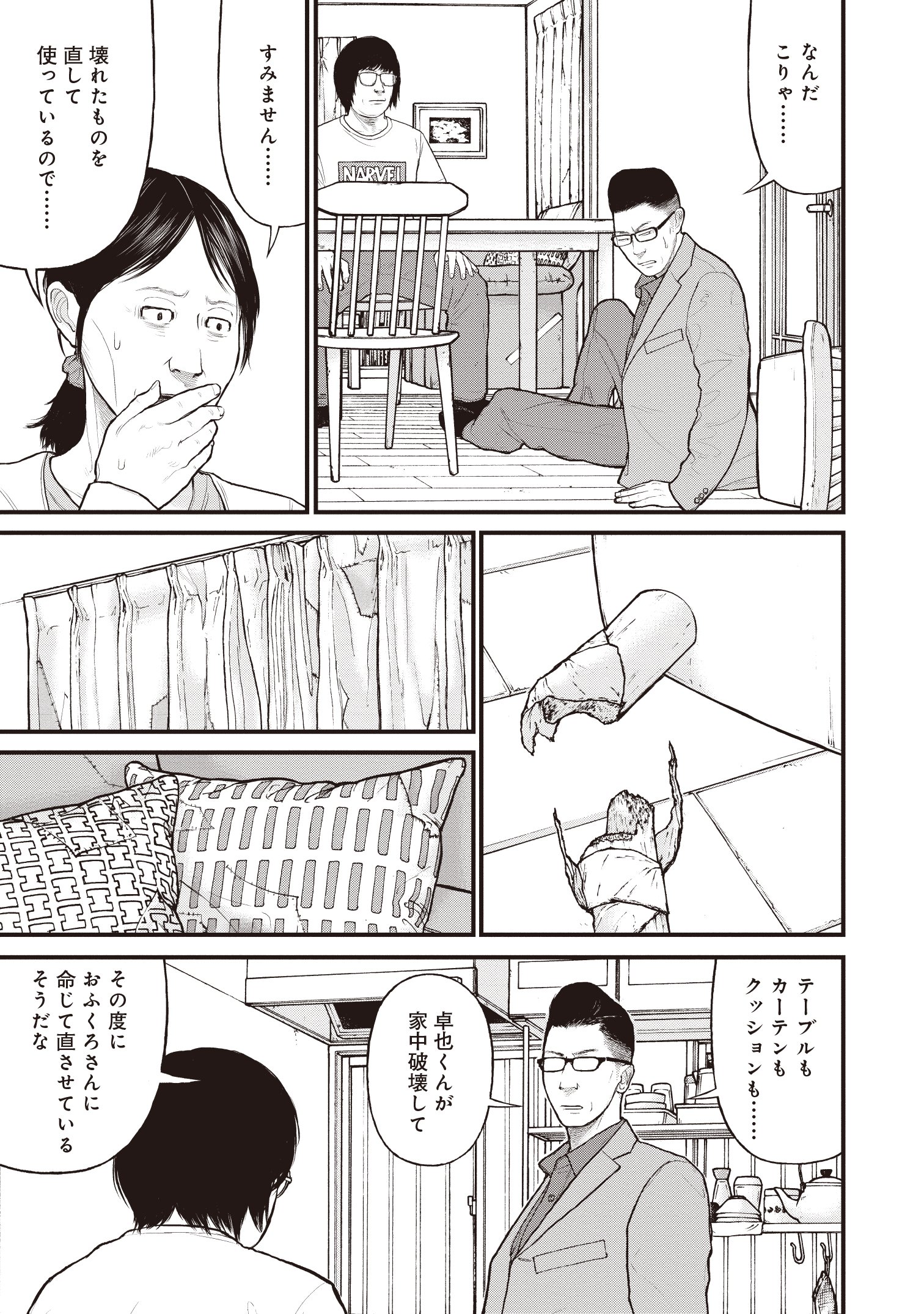 『「子供を殺してください」という親たち』原作:押川剛 漫画:鈴木マサカズ/新潮社