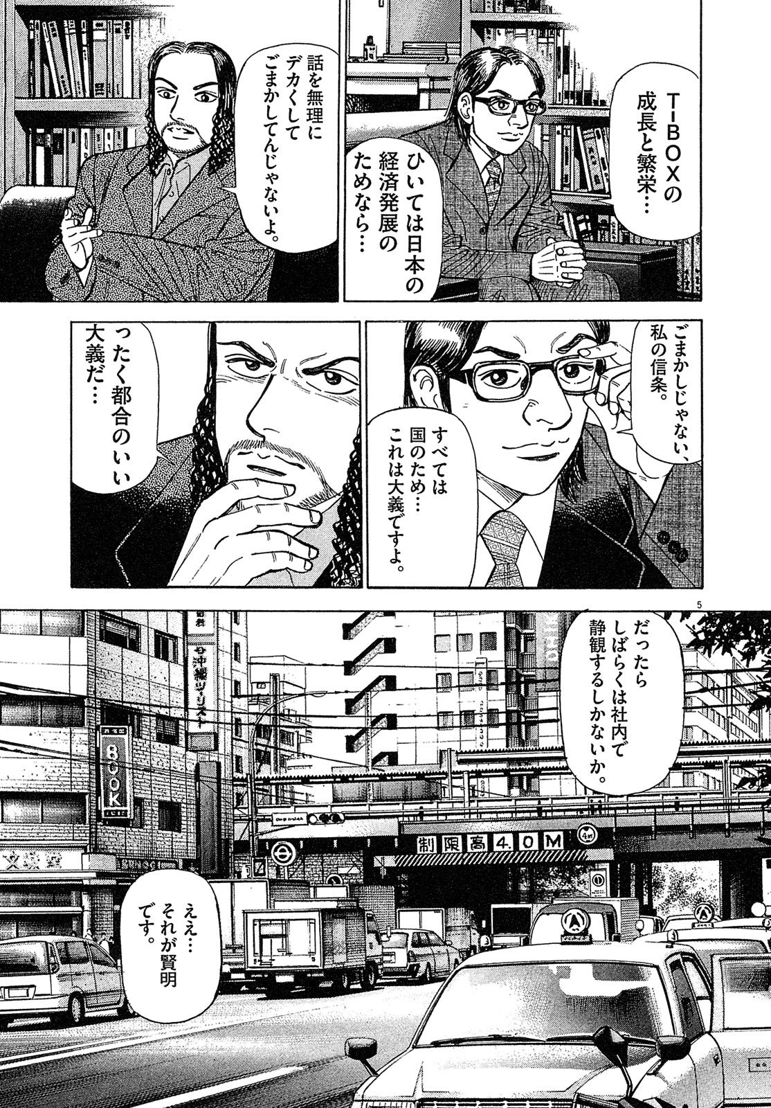 漫画マネーの拳 8巻P129