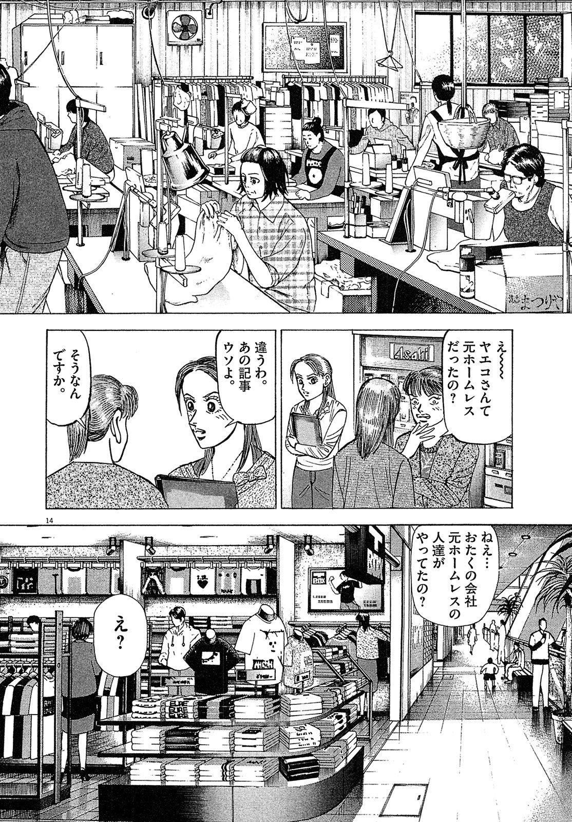 漫画マネーの拳 7巻P108