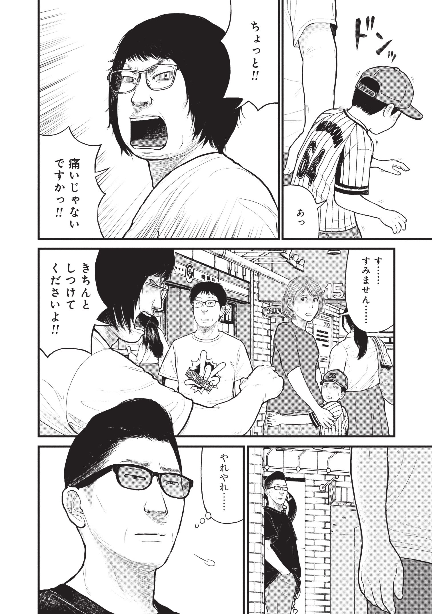 『「子供を殺してください」という親たち』原作：押川剛 漫画：鈴木マサカズ／新潮社