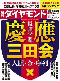 週刊ダイヤモンド12月17日号表紙