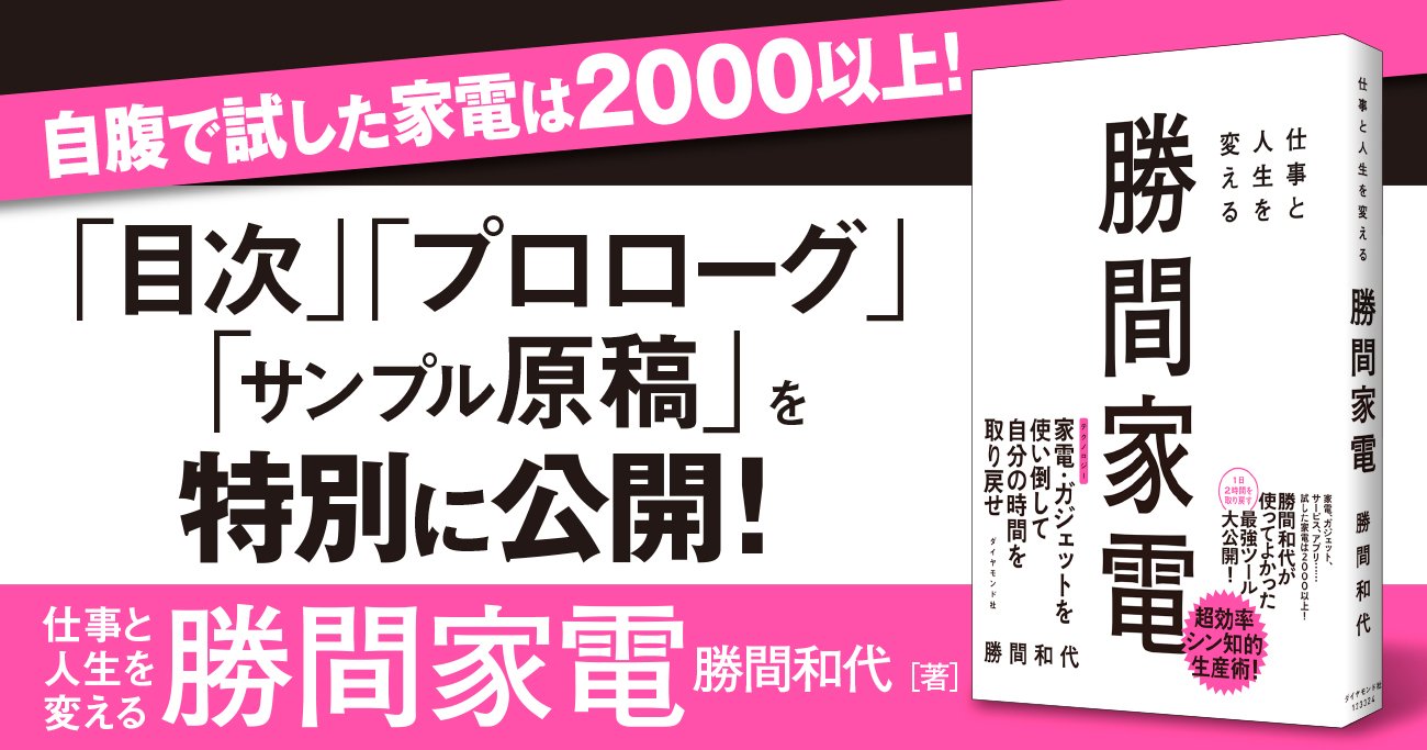 『勝間家電』無料先行公開告知キービジュアル