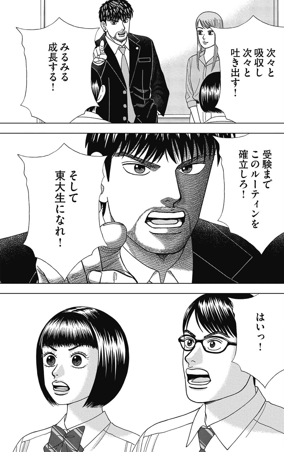 漫画ドラゴン桜2 10巻P171