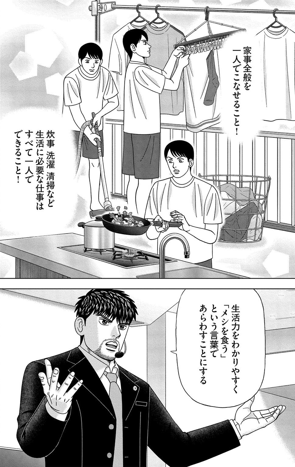 漫画ドラゴン桜2 14巻P4