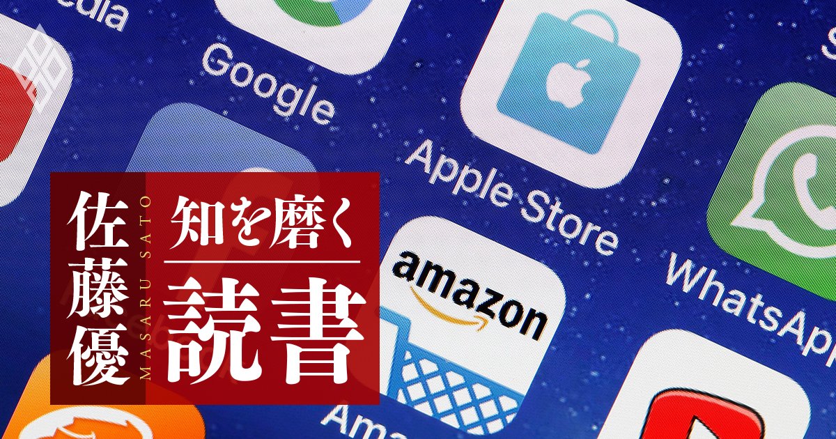 佐藤優 知を磨く読書