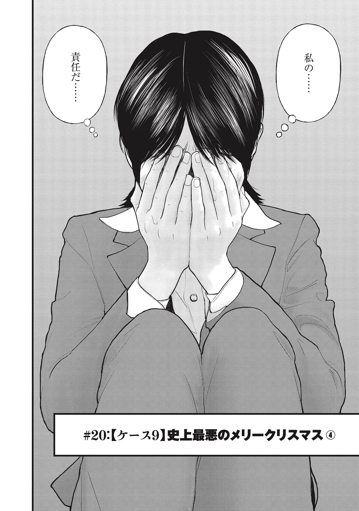 『「子供を殺してください」という親たち』原作：押川剛 漫画：鈴木マサカズ／新潮社