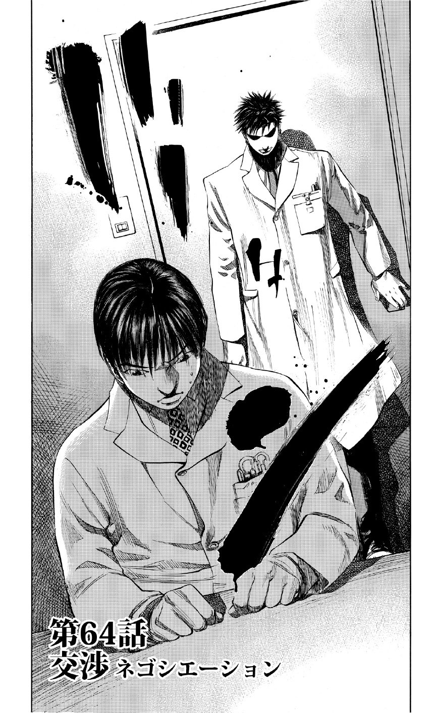 ブラックジャックによろしく　佐藤秀峰