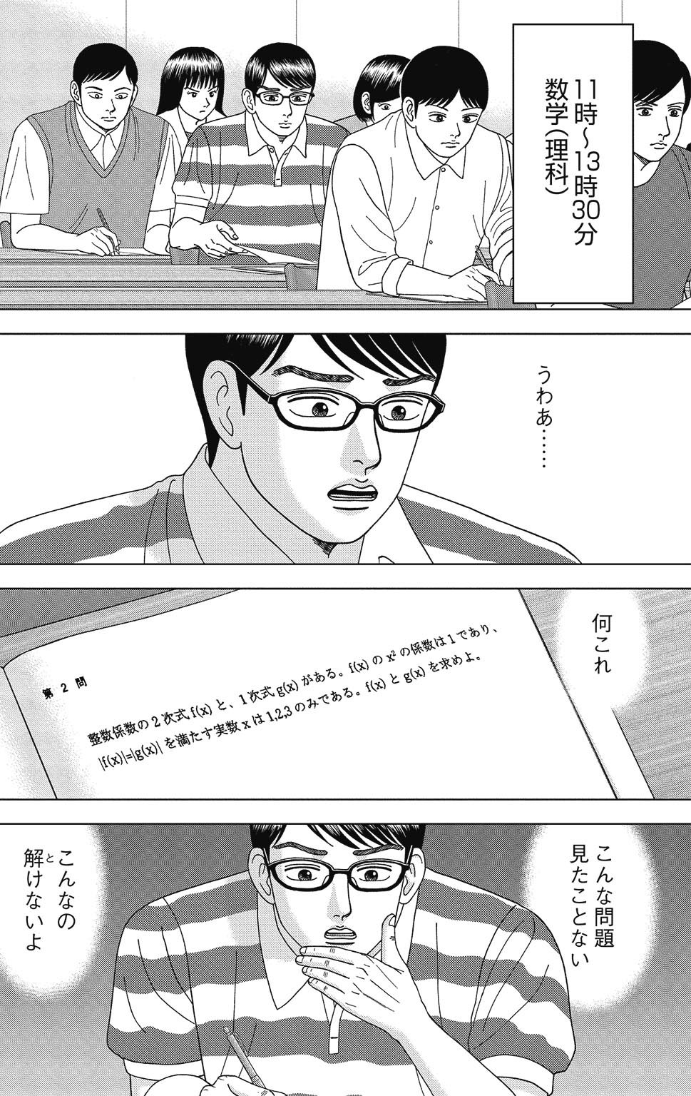 漫画ドラゴン桜2 11巻P74