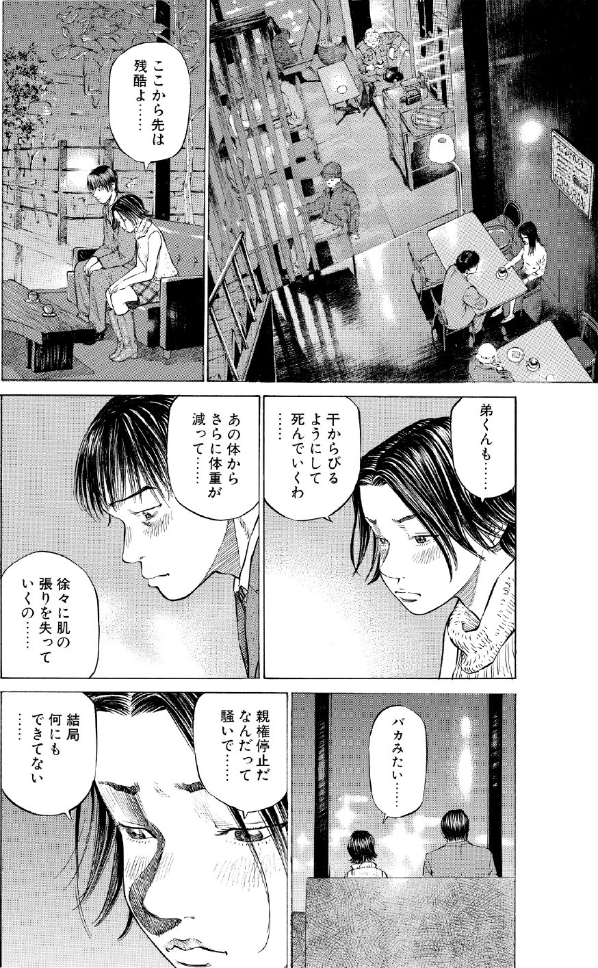 ブラックジャックによろしく　佐藤秀峰