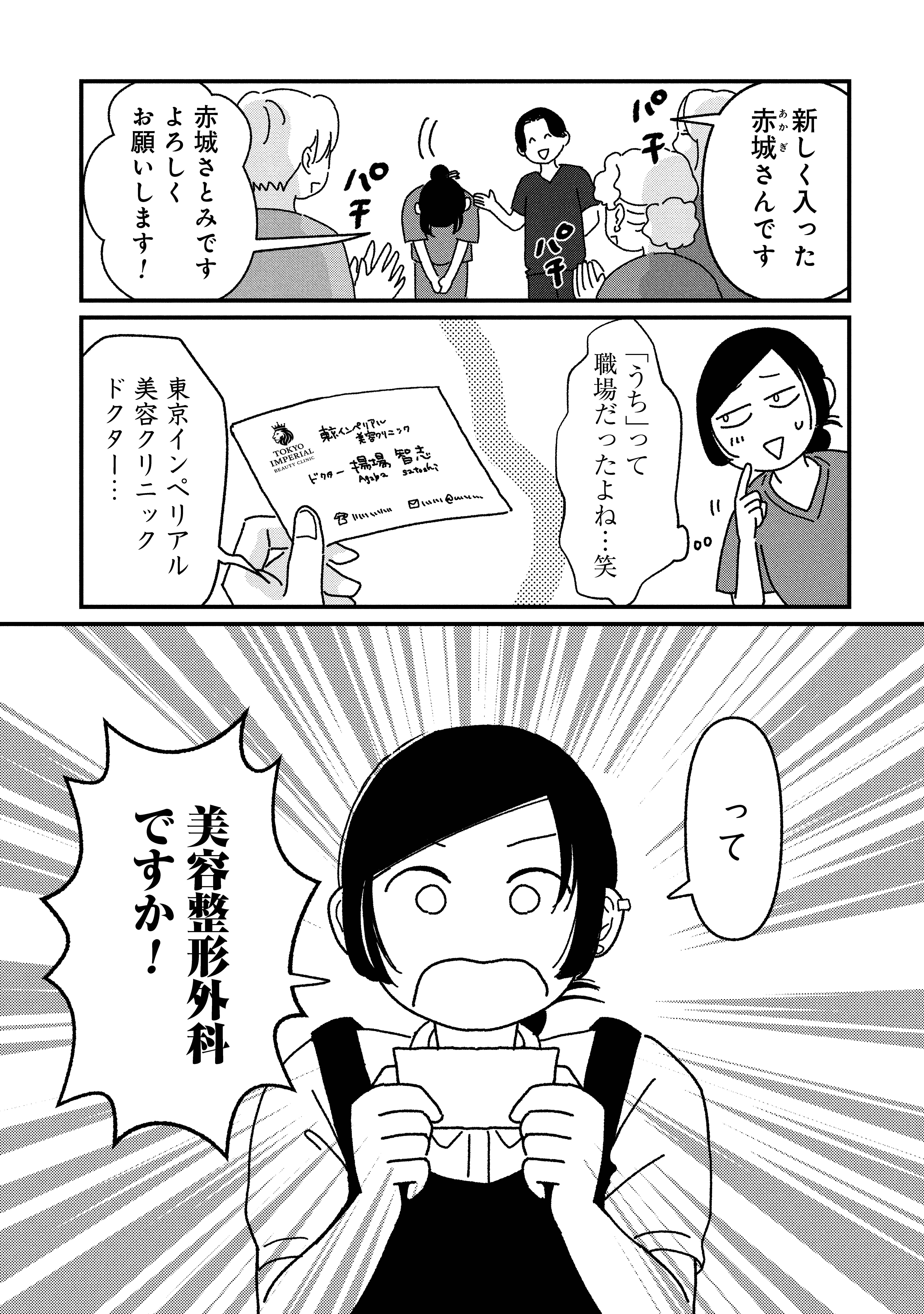 『女の人生に整形って必要ですか？』（c）原案・パチ美、漫画・金子べら／新潮社