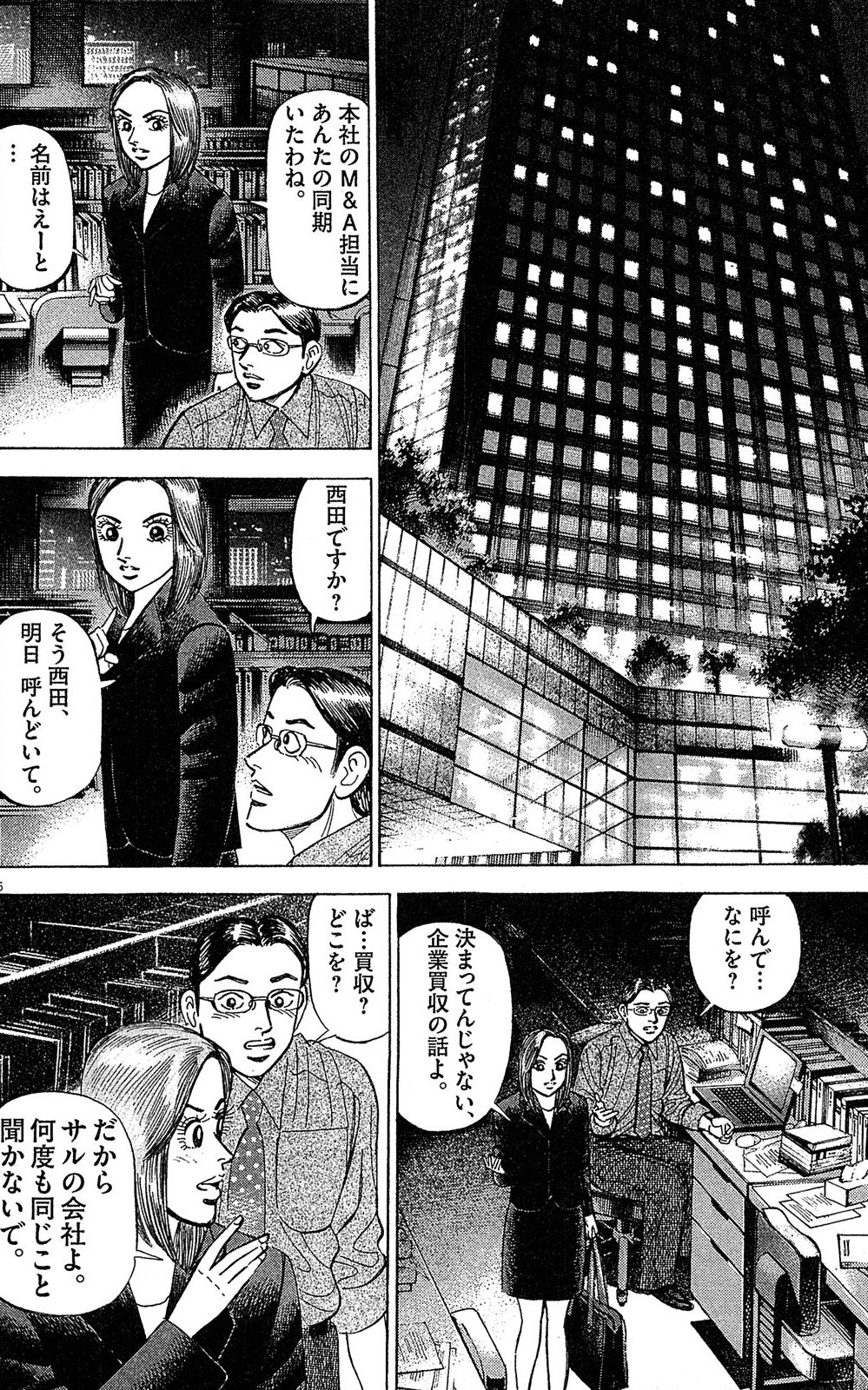 漫画マネーの拳 7巻P190