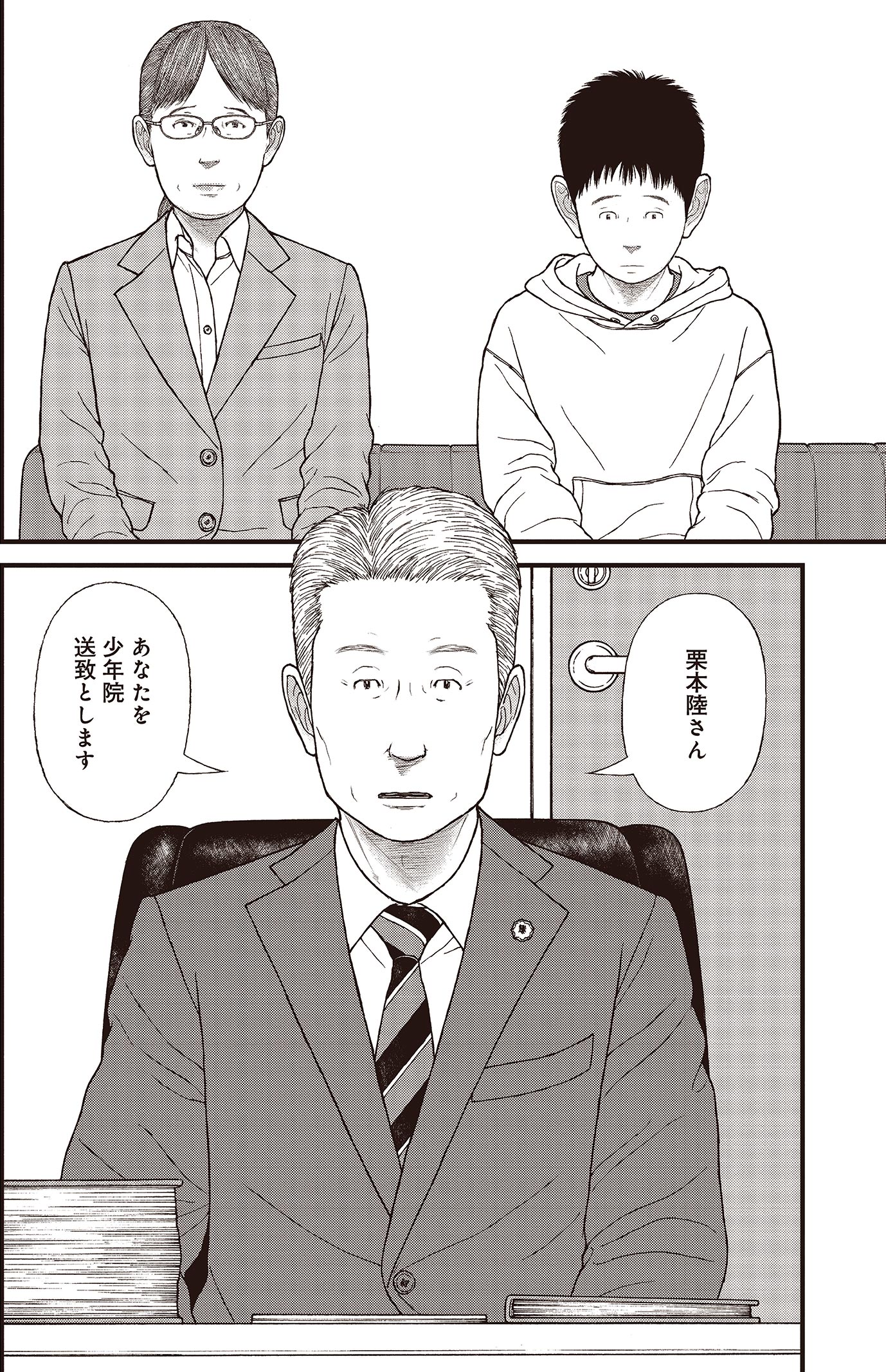 『ケーキの切れない非行少年たち』（c）宮口幸治 鈴木マサカズ／新潮社