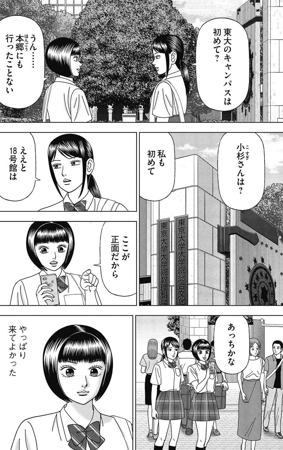 漫画ドラゴン桜2 12巻P28
