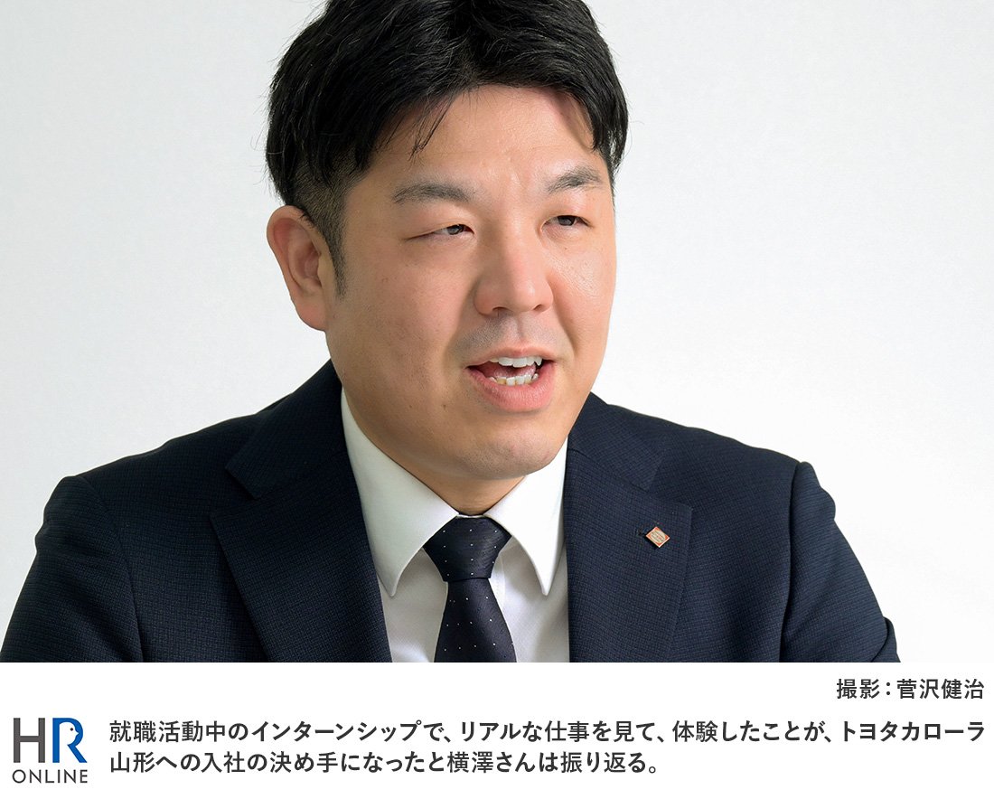 就職活動中のインターンシップで、リアルな仕事を見て、体験したことが、トヨタカローラ山形への入社の決め手になったと横澤さんは振り返る。