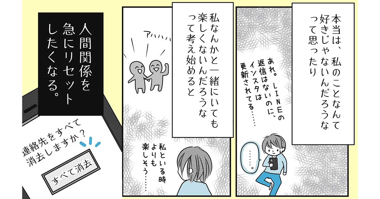 【人間関係を急にリセットしてしまう…】そんな自分を責めなくていい「本当の原因」が判明する「たった1つの質問」＜心理カウンセラーが教える＞