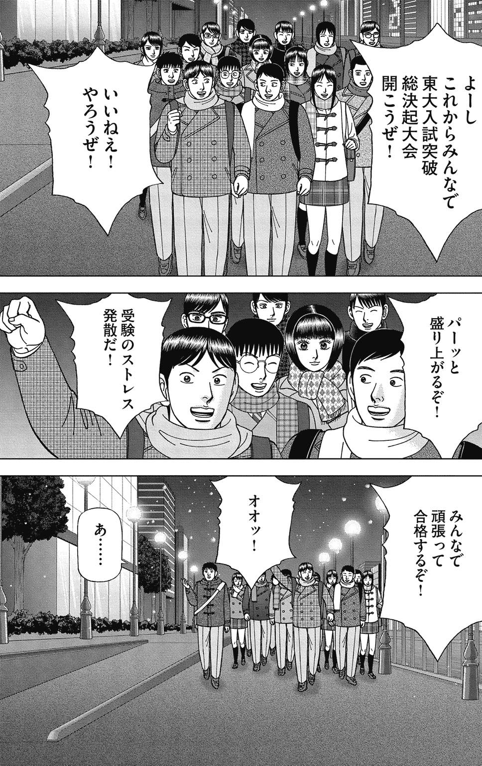 漫画ドラゴン桜2 16巻P187