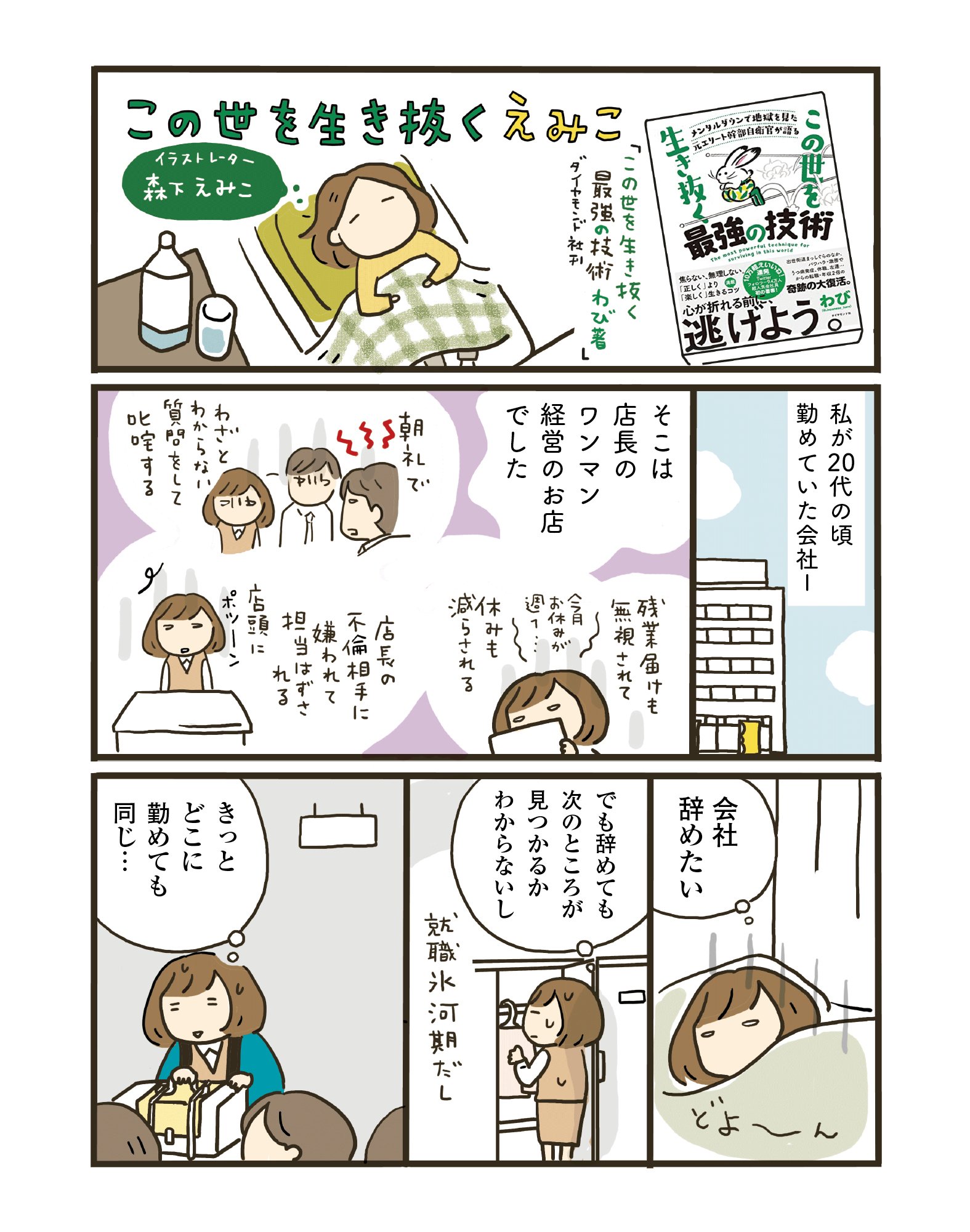 【マンガ】しんどすぎるときに、心を軽くする考え方とは?