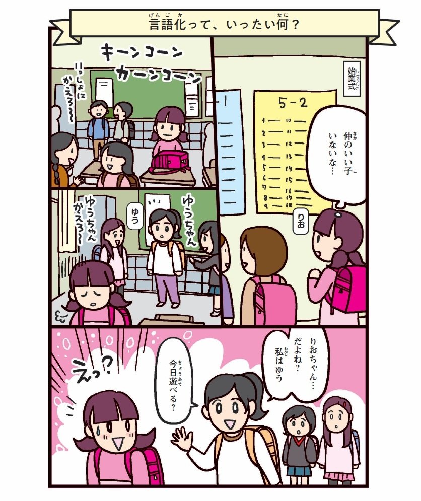 「言語化力」のない小学生が困るのはどんな時？