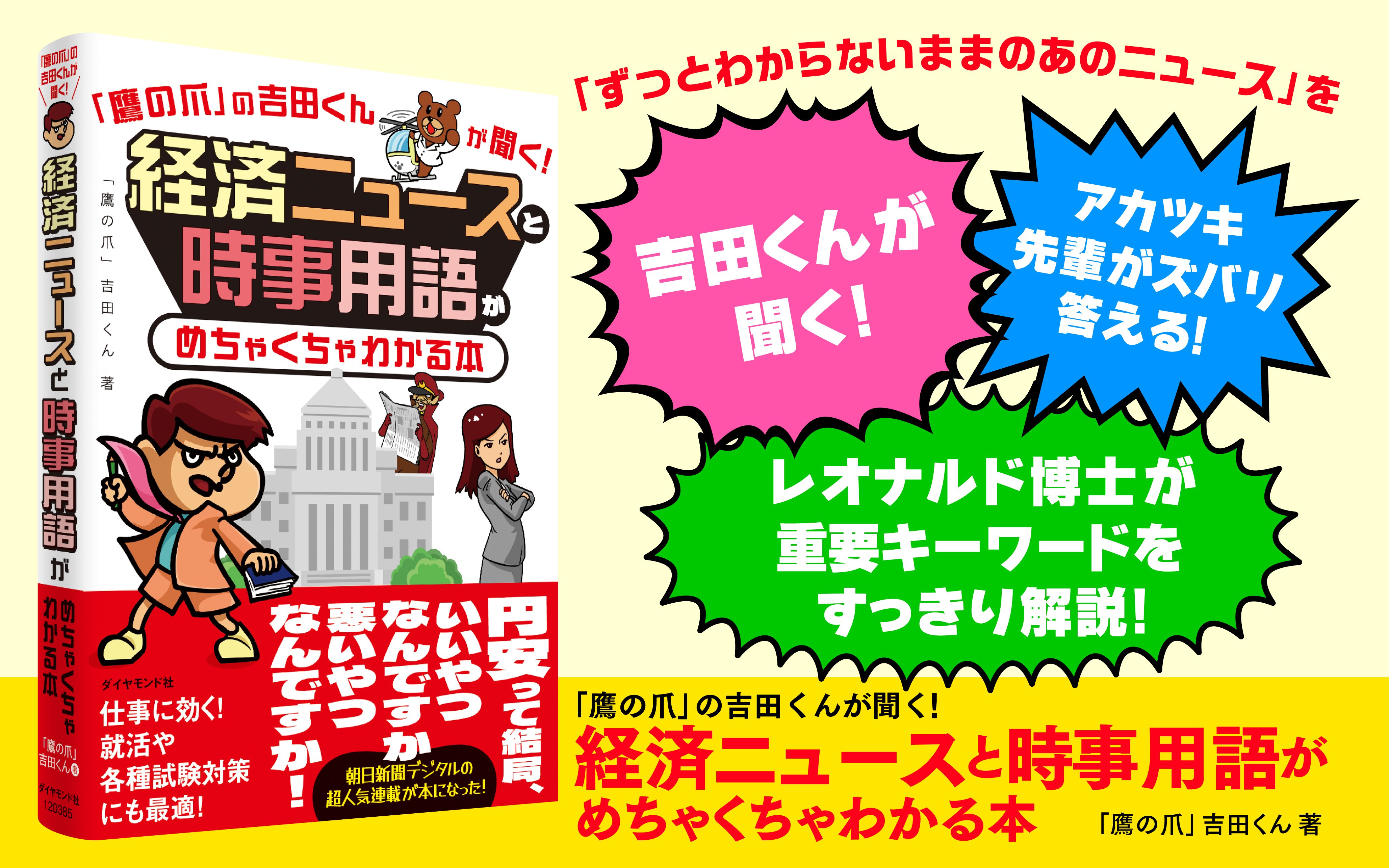 【「鷹の爪」吉田くんが聞く】2年で日本人の6割が餓死！ 低自給率が招く衝撃の未来図
