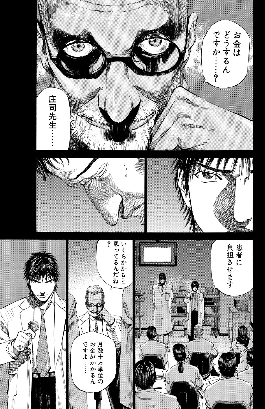 ブラックジャックによろしく　佐藤秀峰