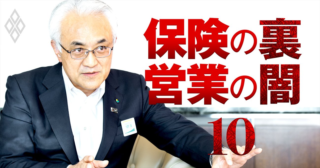 明治安田生命社長が明かす 品格 を営業職員の評価に加えた真意 保険の裏 営業の闇 ダイヤモンド オンライン